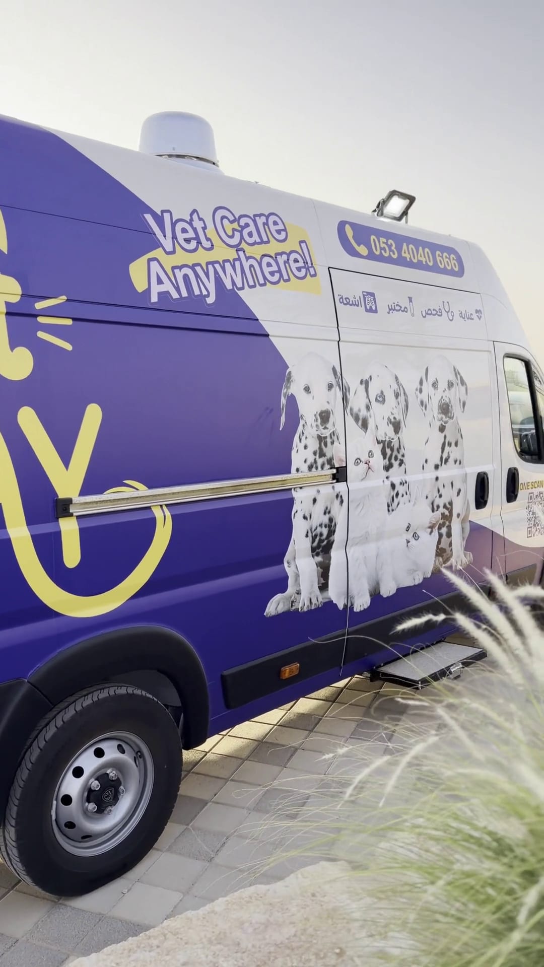 فيت واي العيادة البيطرية المتنقلة